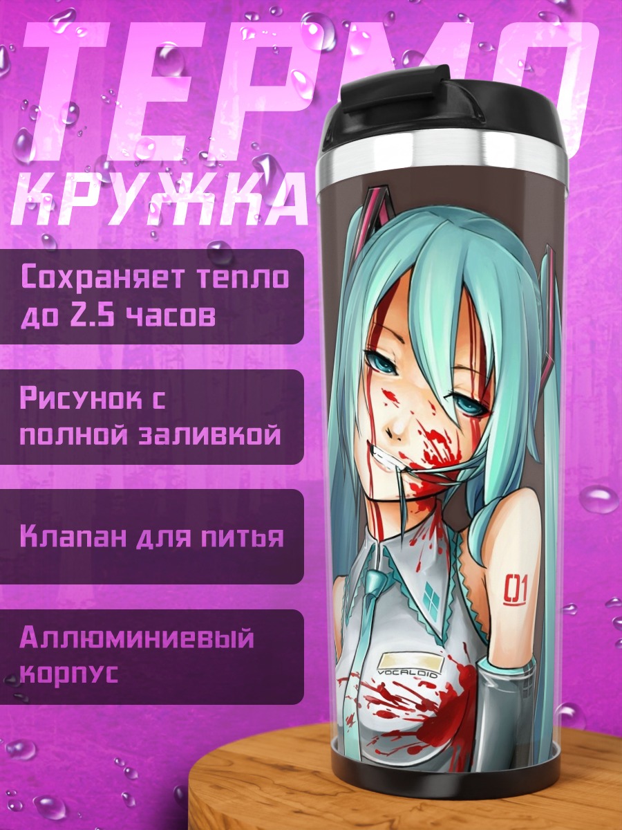 Термокружка Кровавая Мику Хацунэ