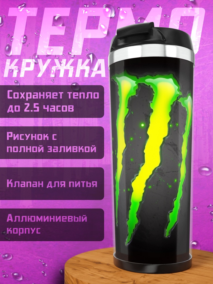 Термокружка Логотип Monster Energy
