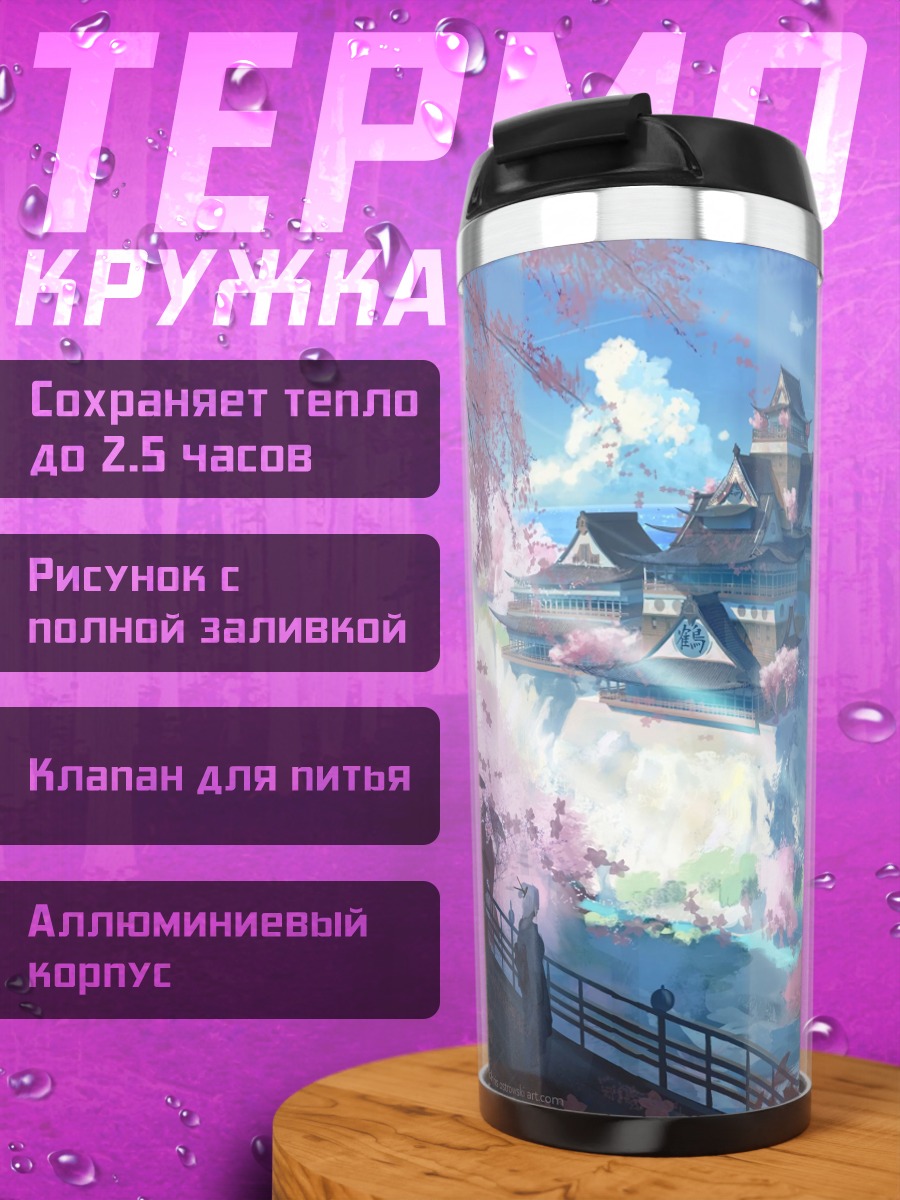 Термокружка Японский замок весной