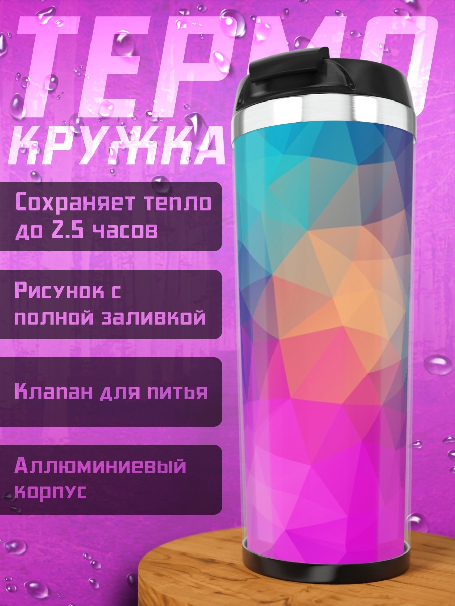 Термокружка Неоновая геометрия