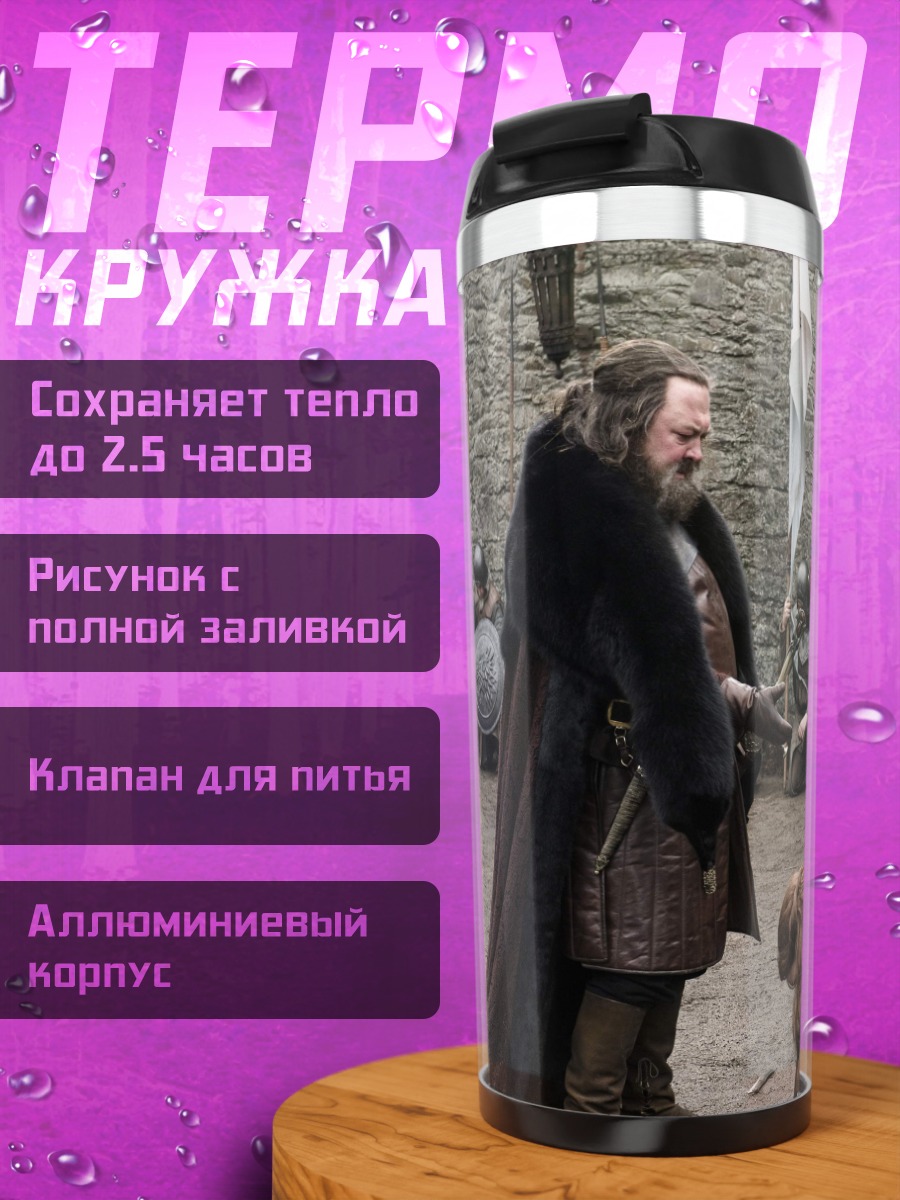 Термокружка Сцена из Игры Престолов