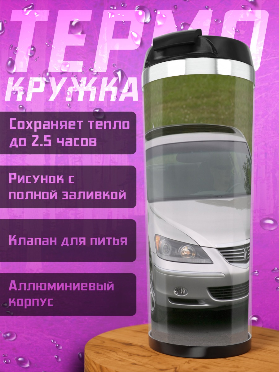 Термокружка Серебристый седан
