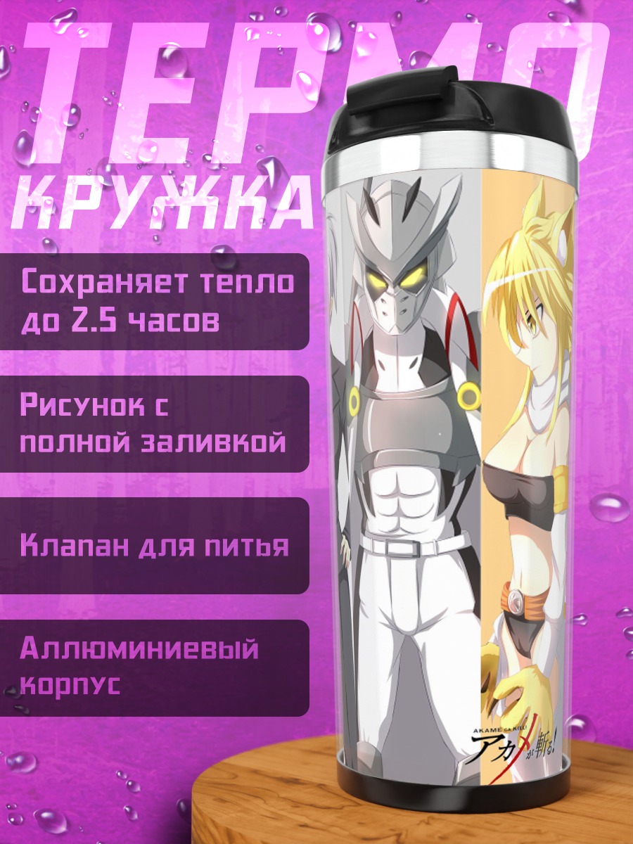 Термокружка девушки из Акаме
