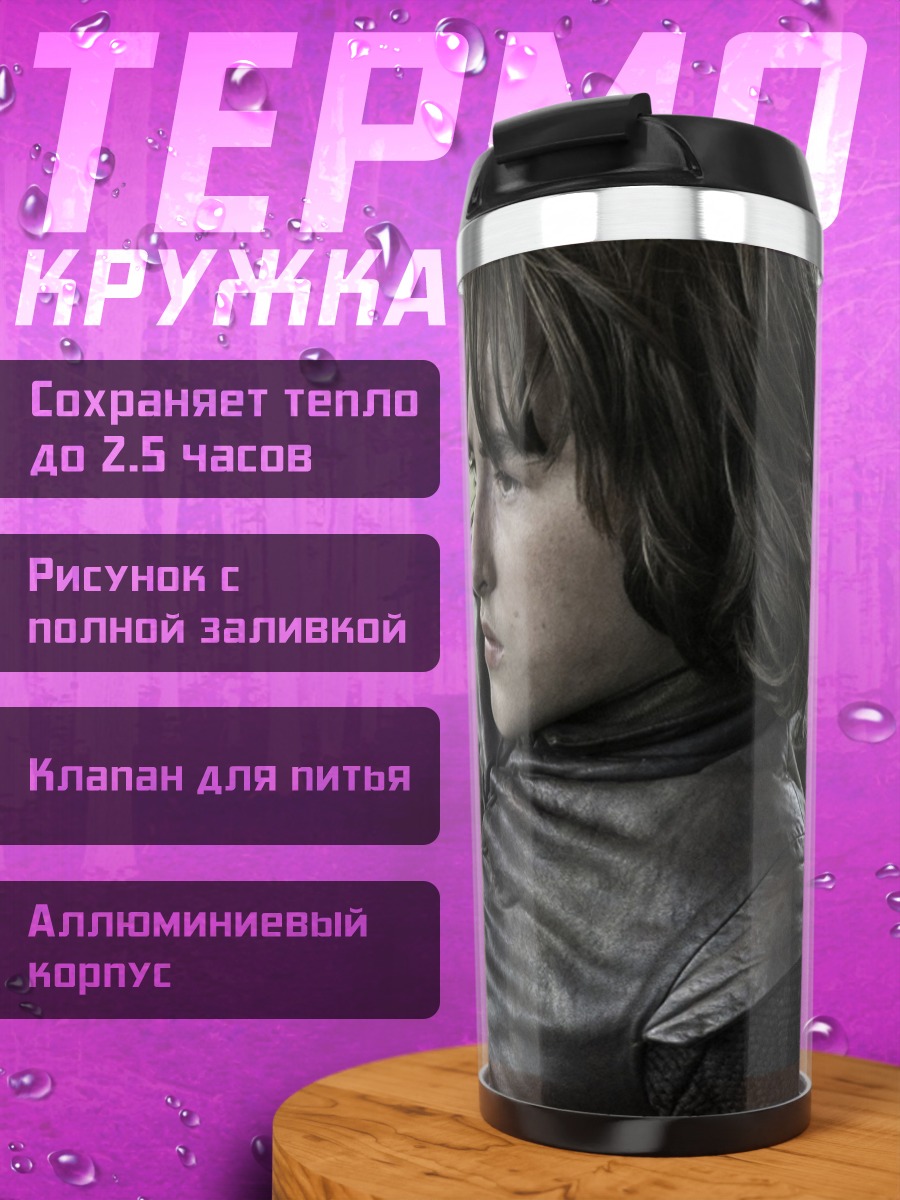 Термокружка Бран Старк