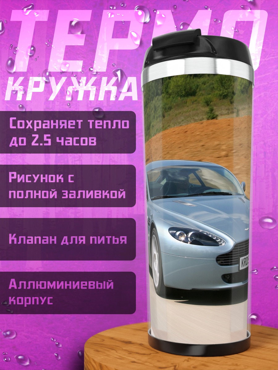 Термокружка Астон Мартин