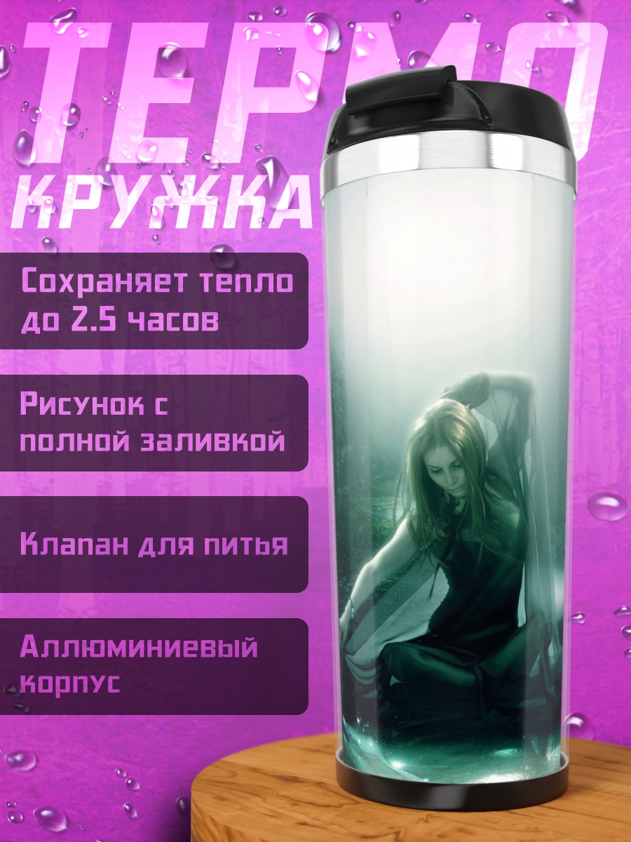 Термокружка девушка у воды