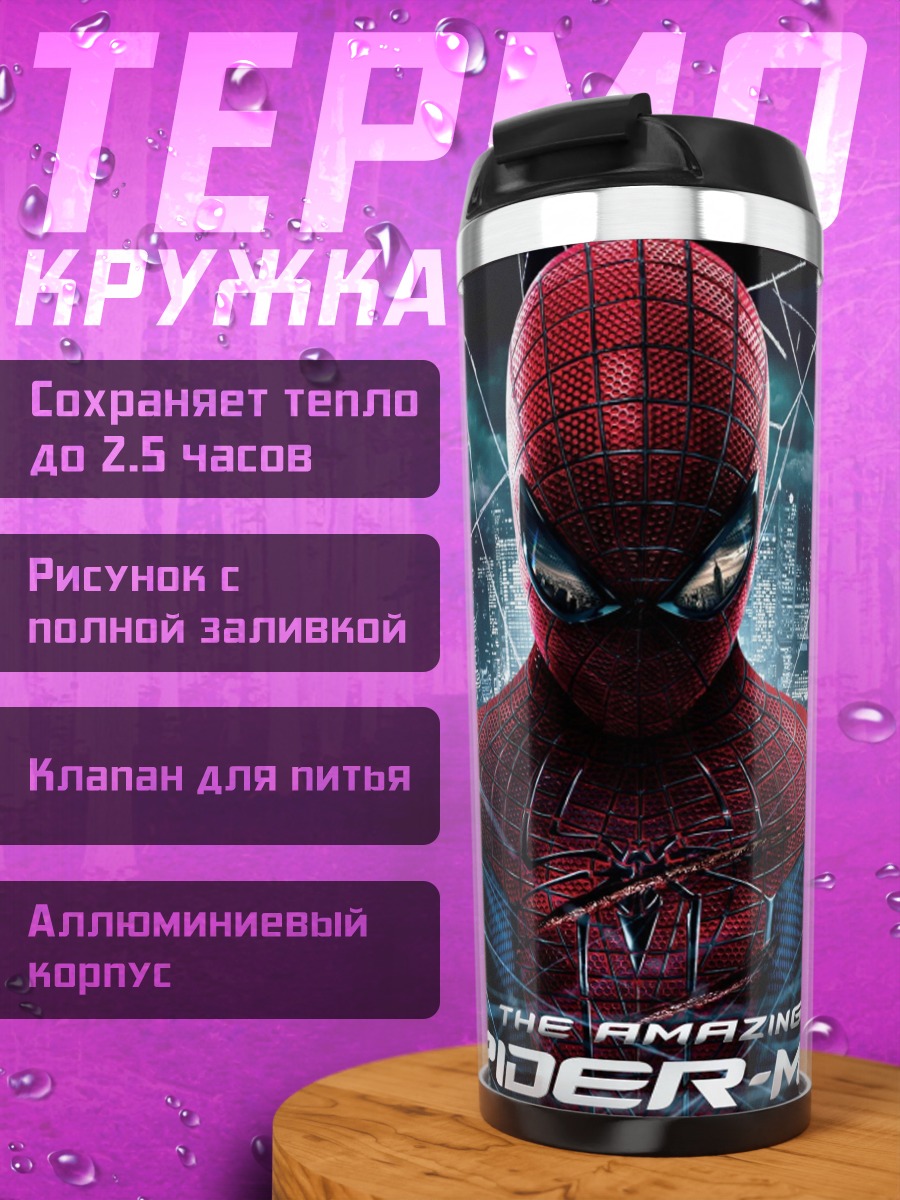 Термокружка Человек-паук