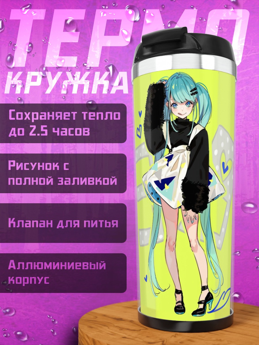 Термокружка аниме девушка в стиле