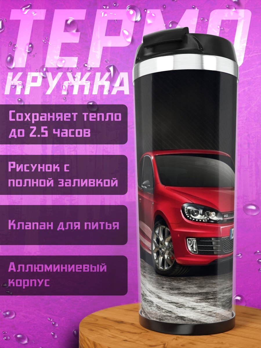 Термокружка Красный спорткар