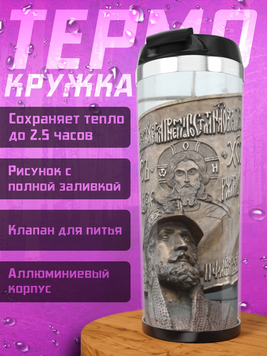 Термокружка Бронзовый барельеф