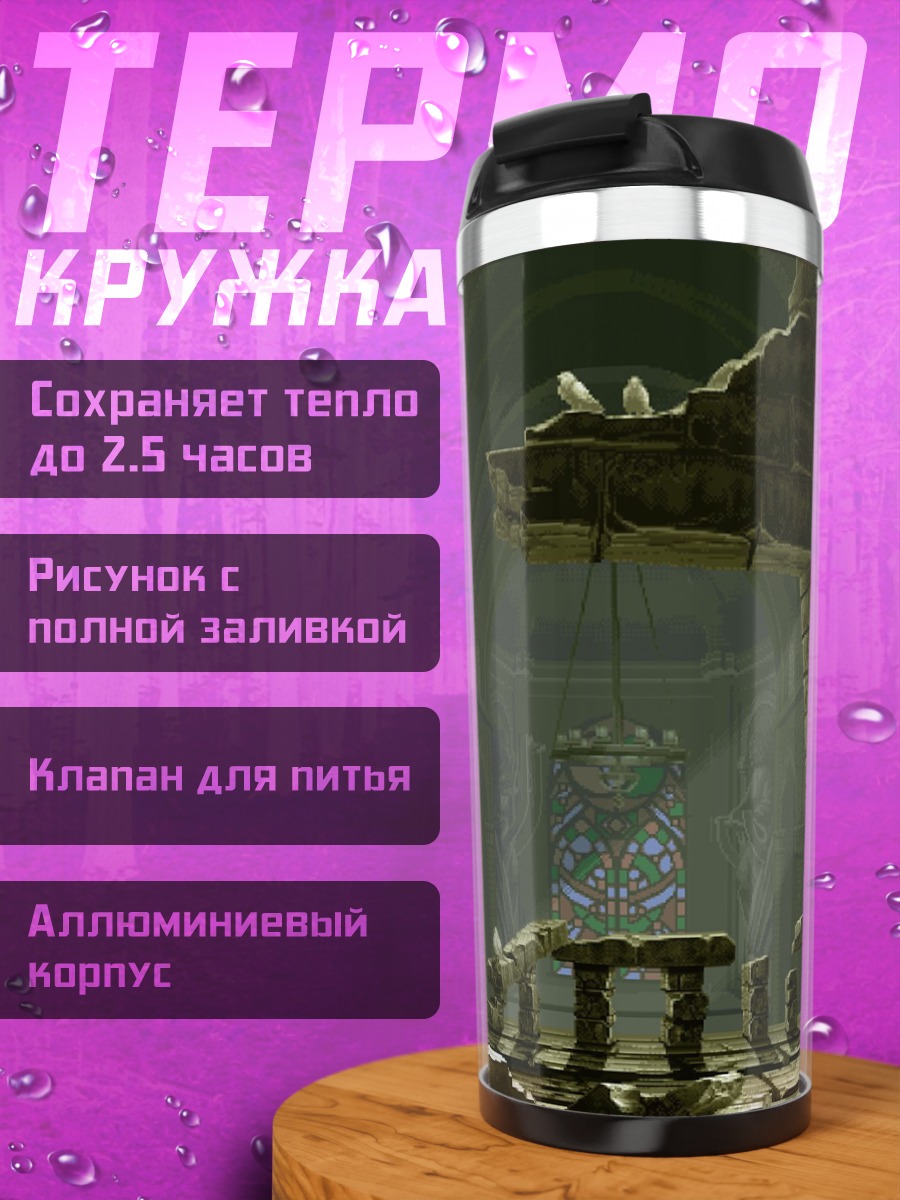 Термокружка мрачный готический зал