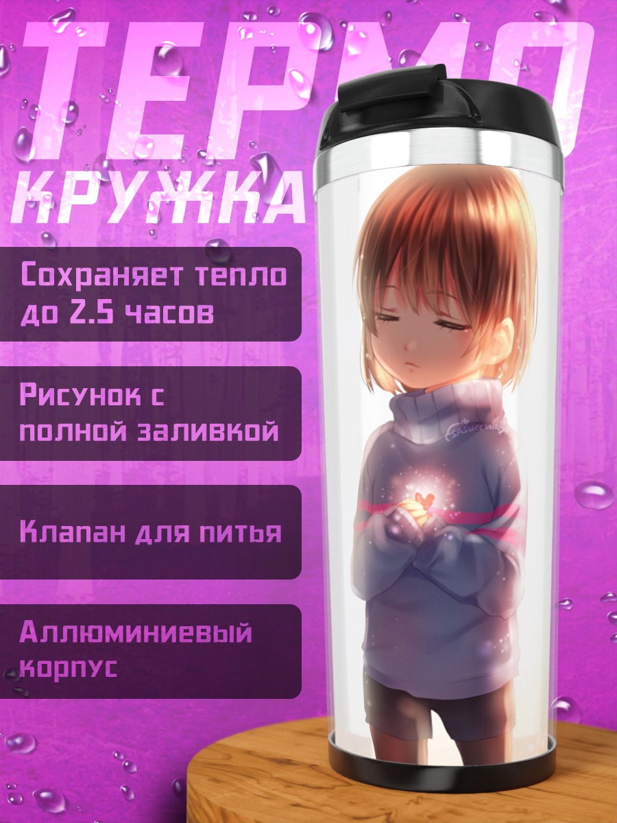 Термокружка аниме девочка Фриск