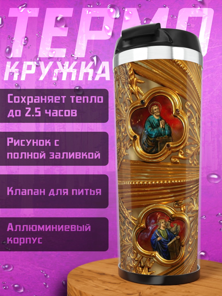 Термокружка золотая реликвия