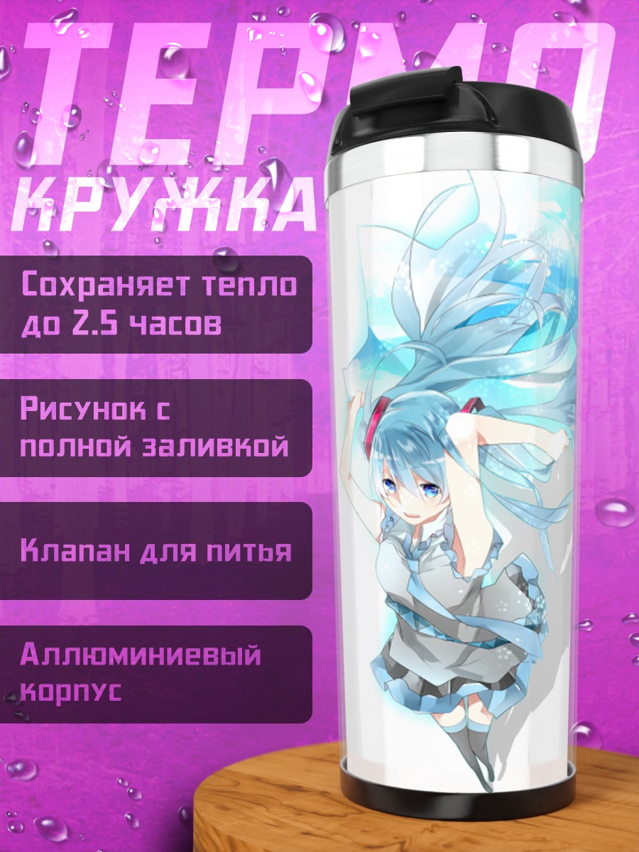 Термокружка аниме девушка Мику