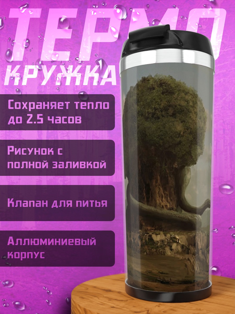 Термокружка древо жизни змея