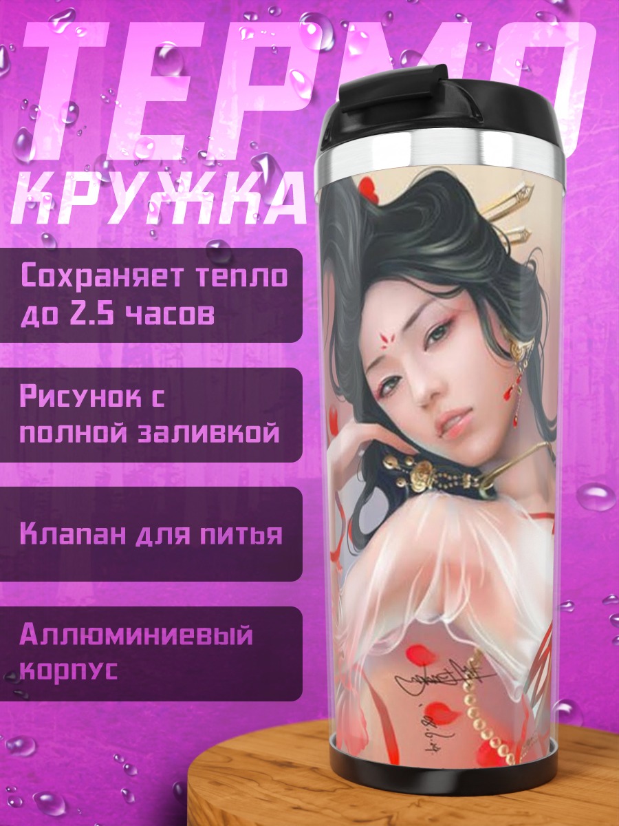 Термокружка восточная красавица
