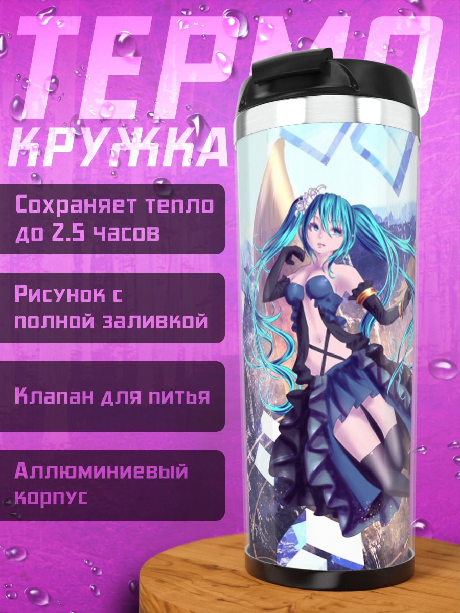 Термокружка Мику футуристичный ангел