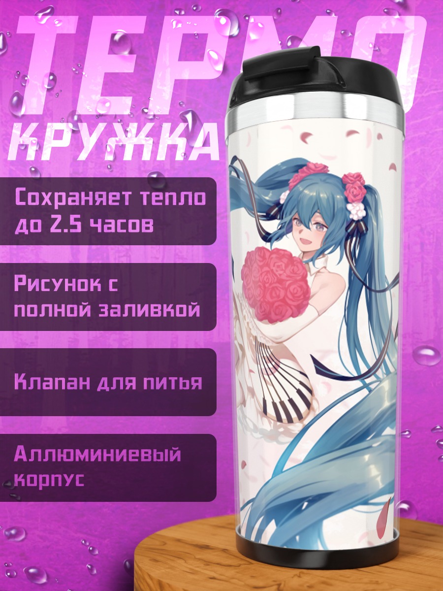 Термокружка Мику лепестки сакуры