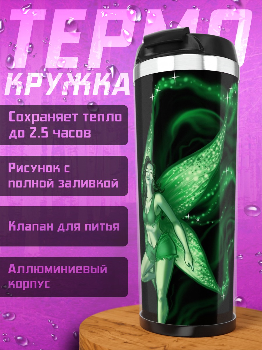 Термокружка Зеленая фея череп