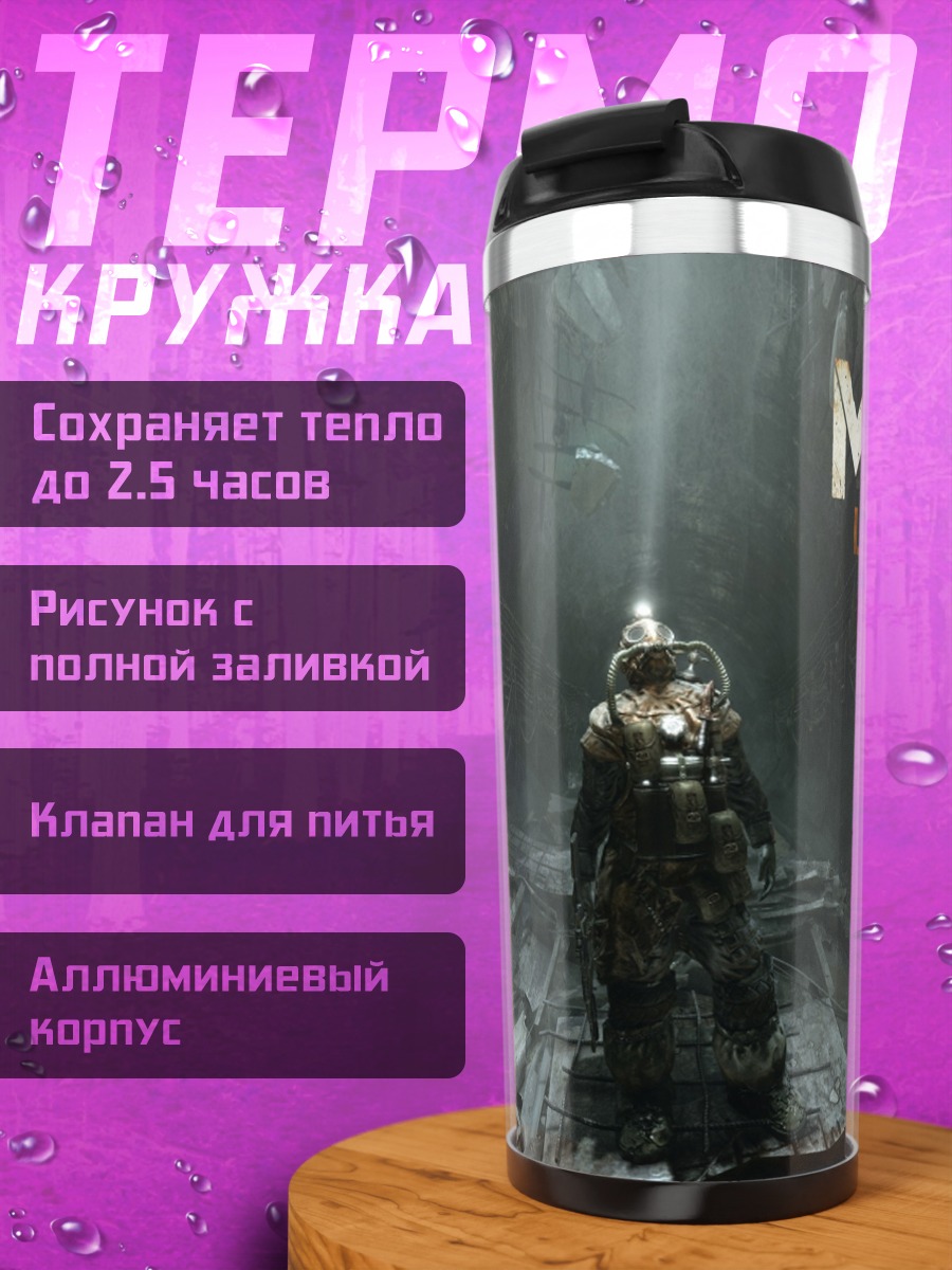 Термокружка Метро последний свет