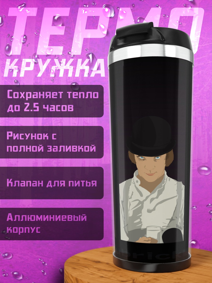 Термокружка три человека в ряд