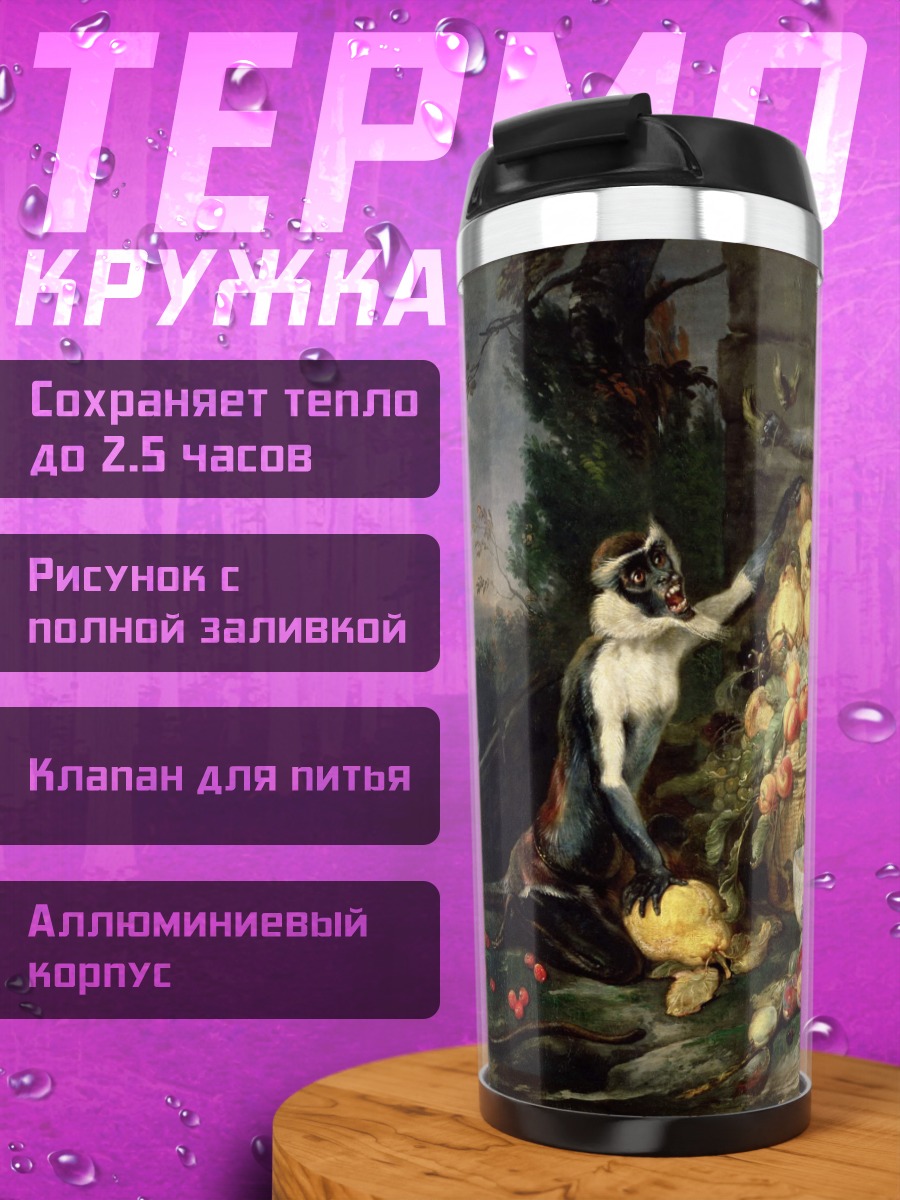 Термокружка натюрморт с фруктами