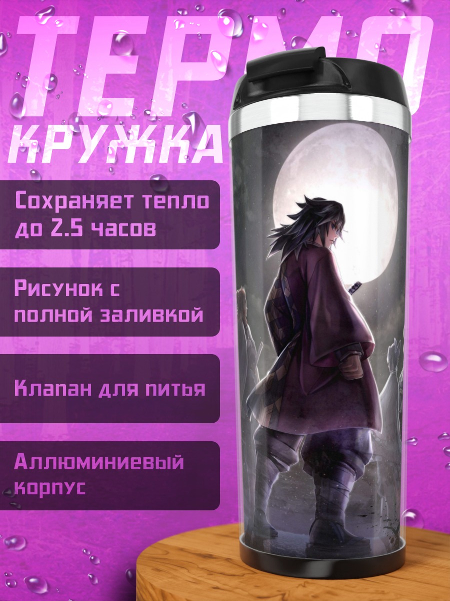 Термокружка группа людей под луной