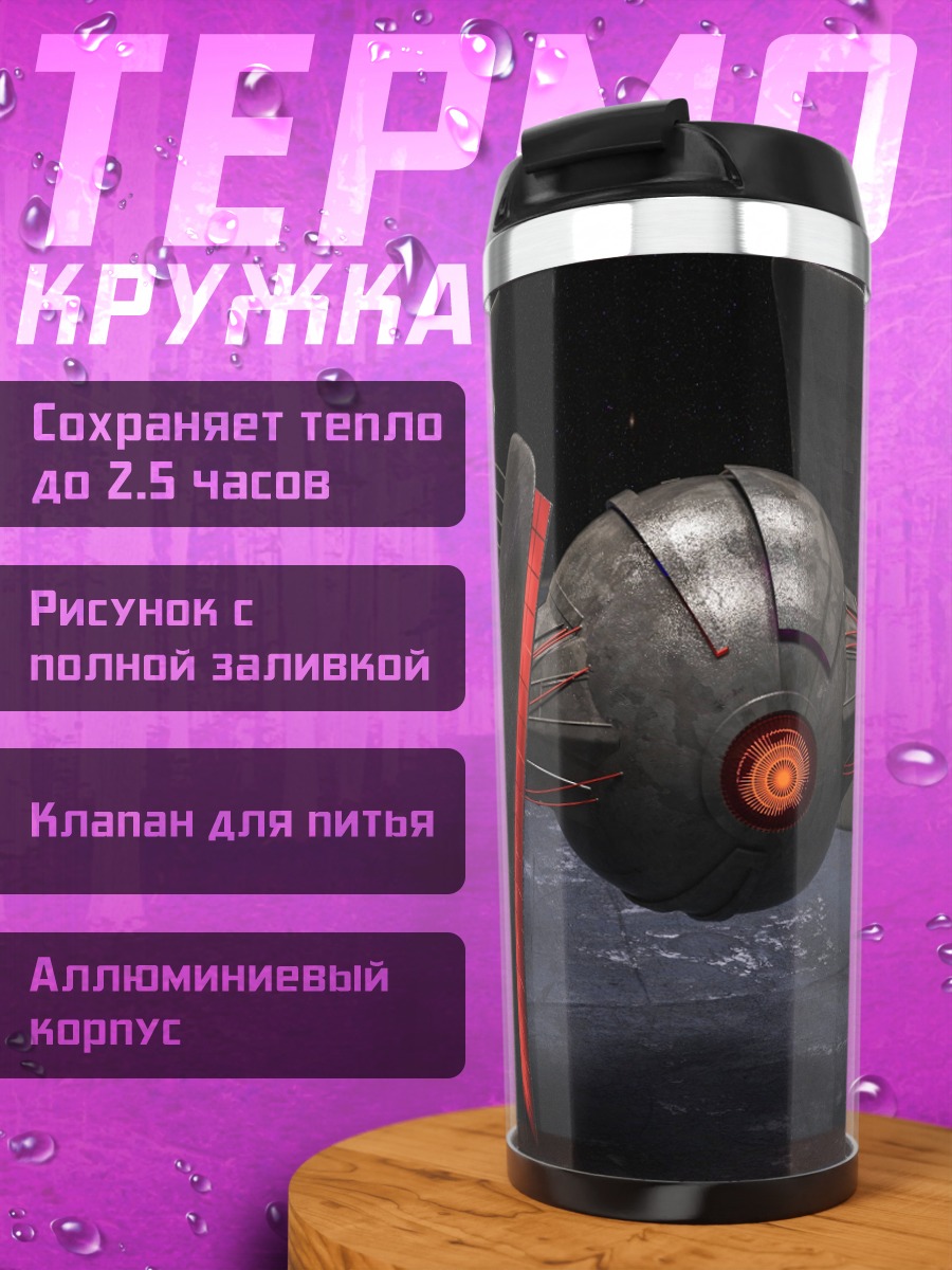 Термокружка футуристичный дрон