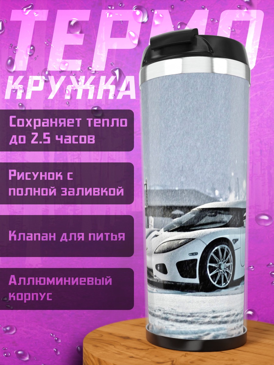 Термокружка Белый спорткар зима
