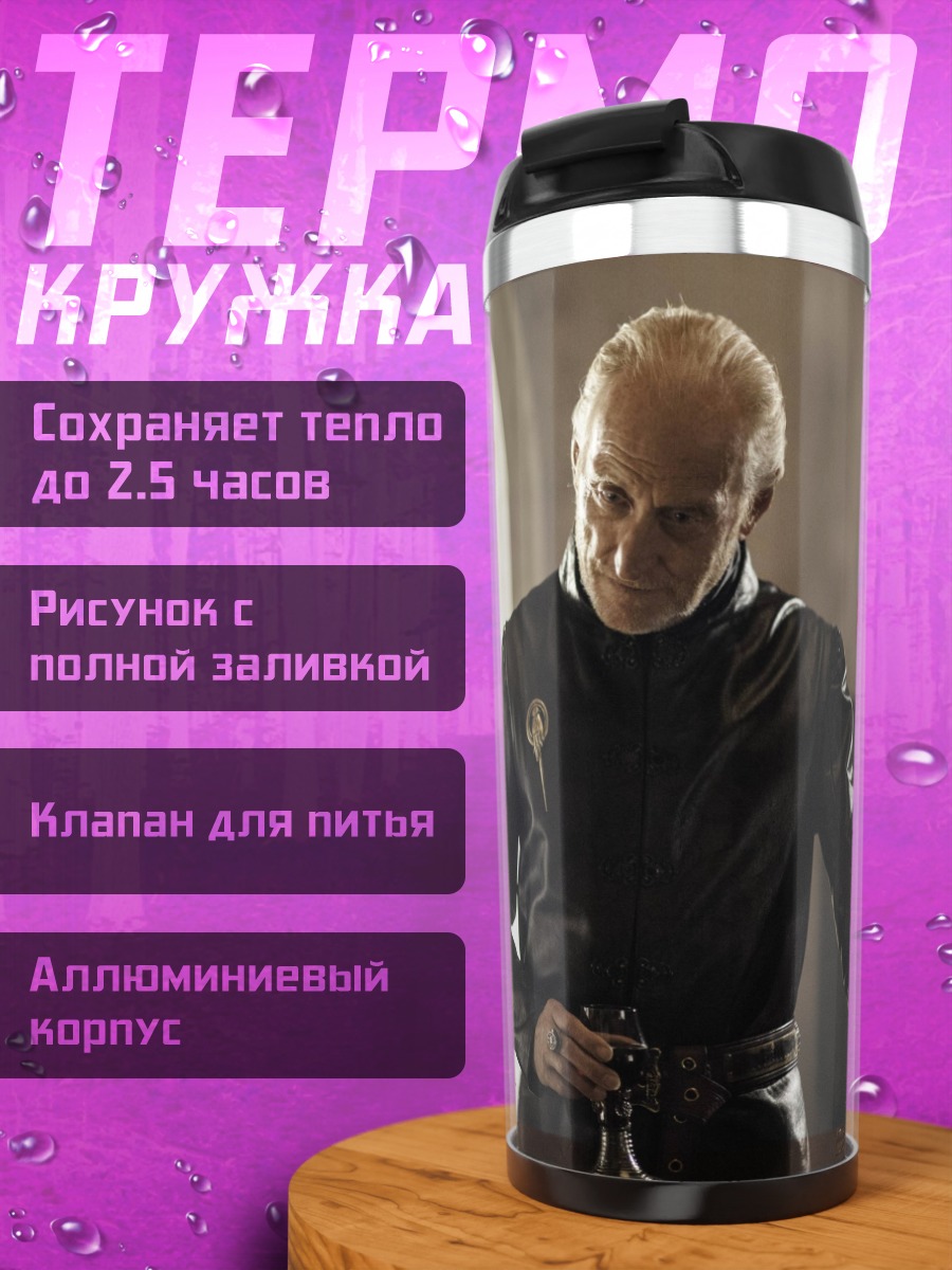 Термокружка Лорд Варис