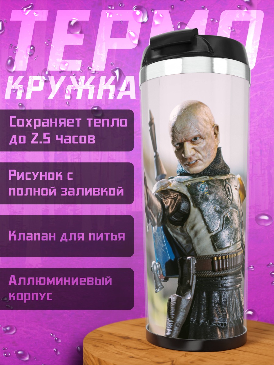 Термокружка Охотник за головами