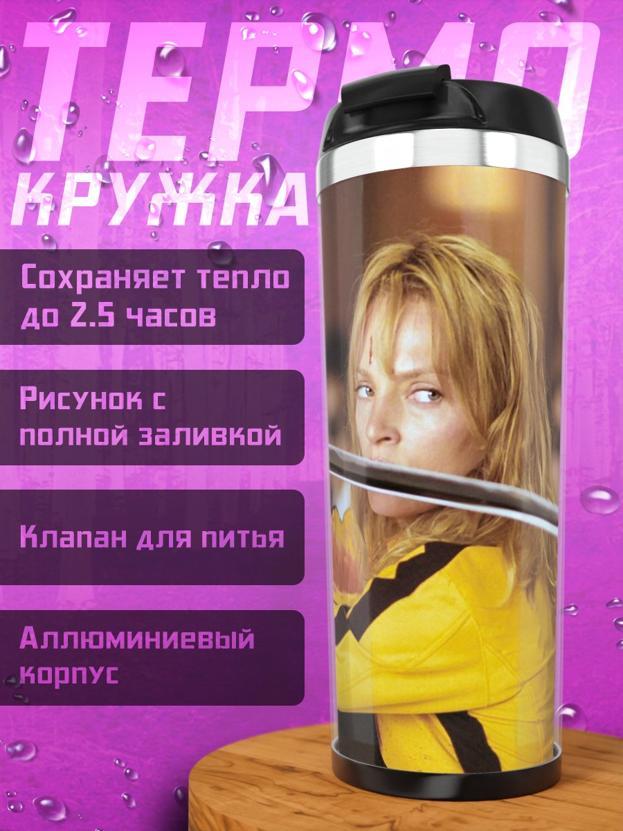 Термокружка Невеста с катаной