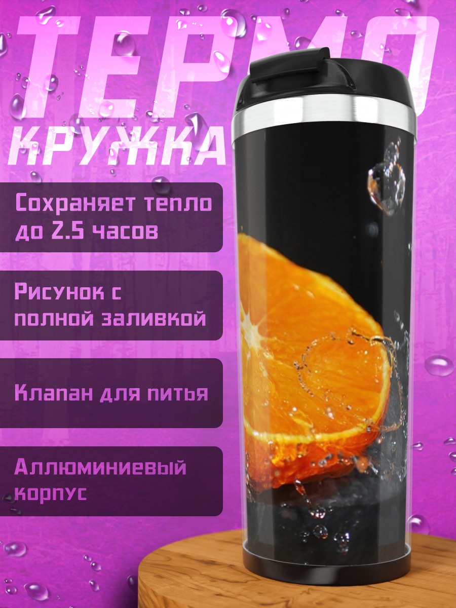 Термокружка Апельсин под водой