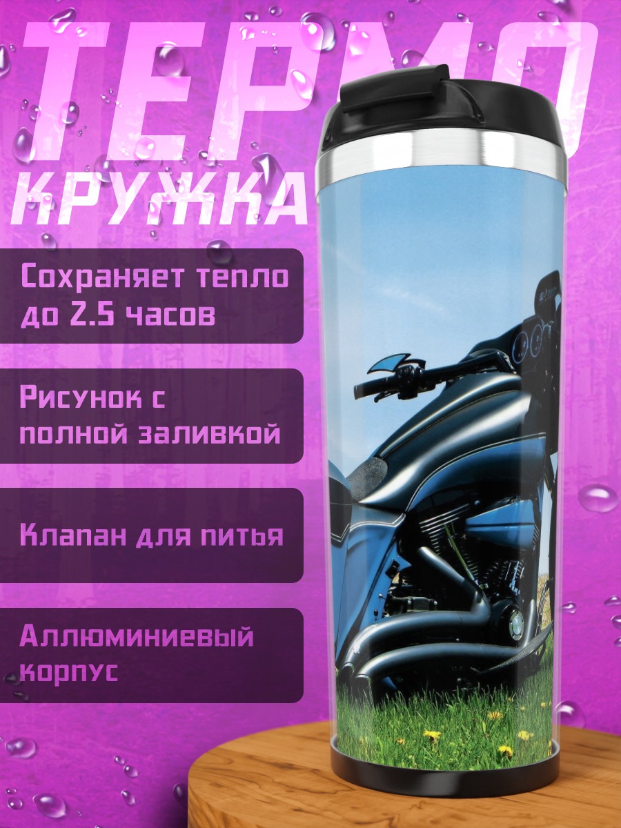Термокружка Кастомный мотоцикл