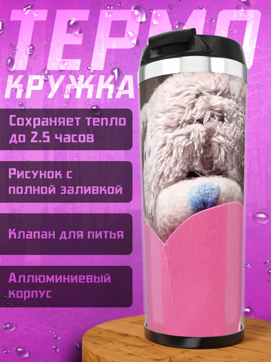 Термокружка Плюшевый медведь сердце