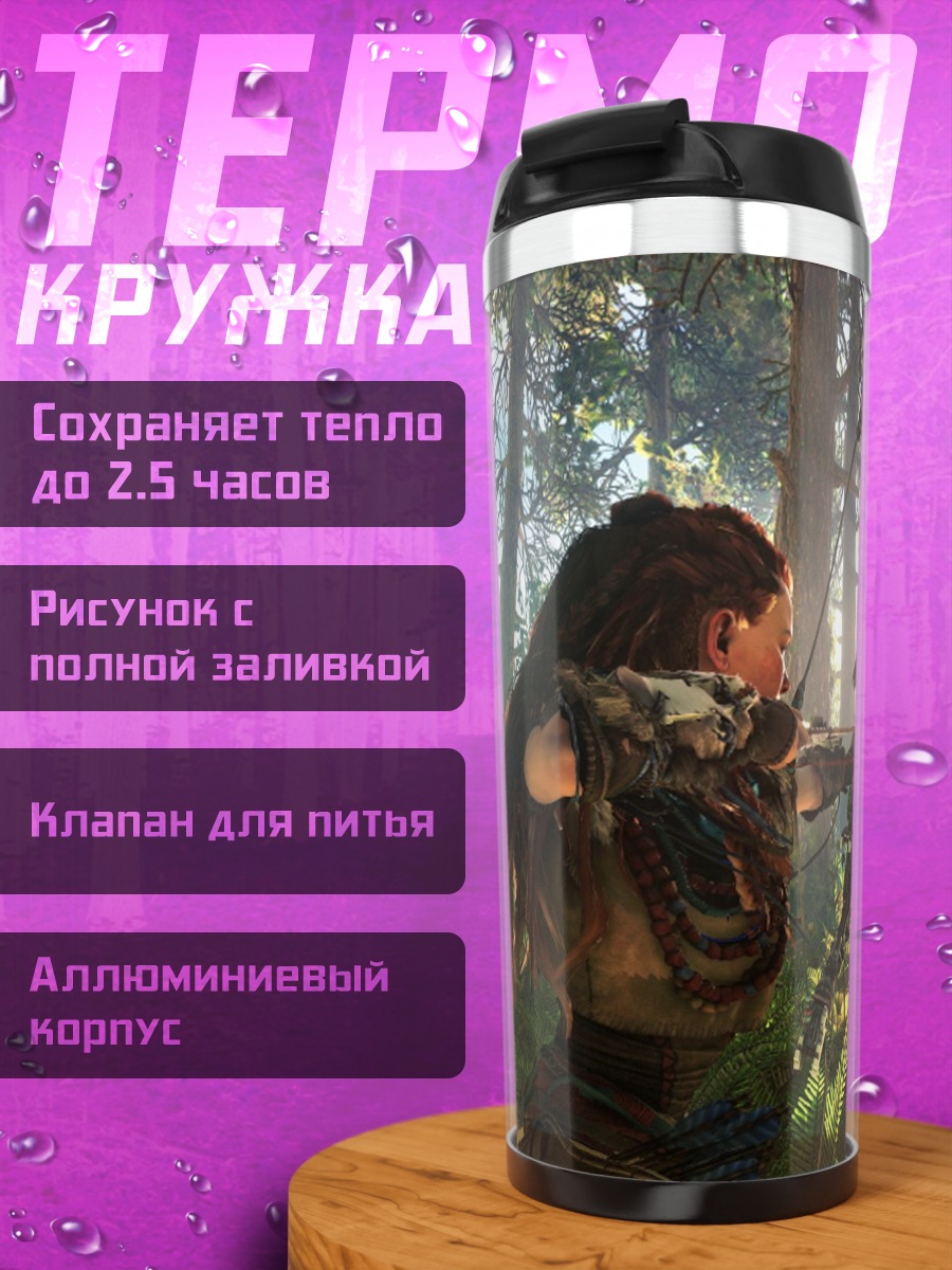 Термокружка Алои Авантюристка