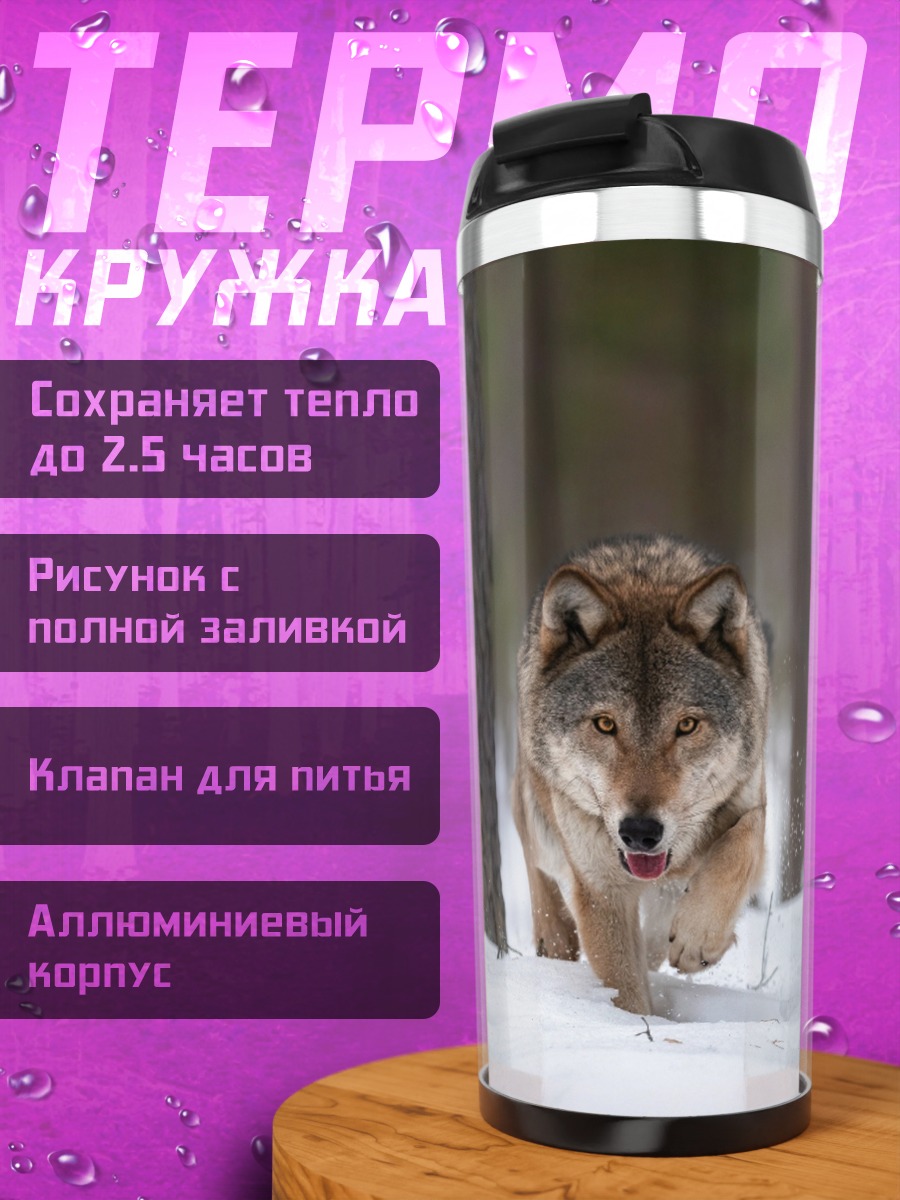 Термокружка Волк в зимнем лесу