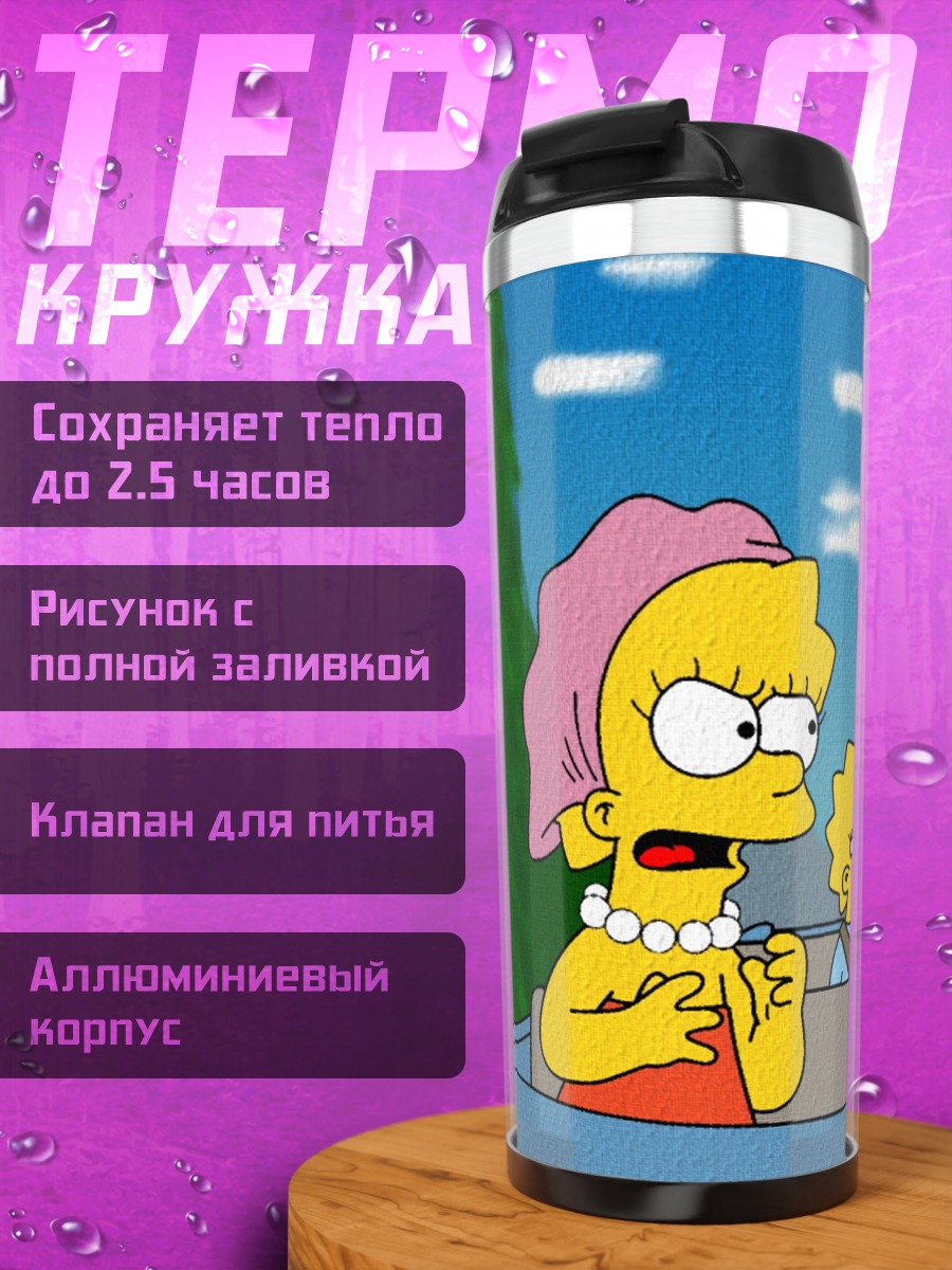 Термокружка Симпсоны в машине