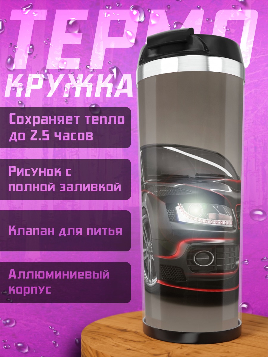 Термокружка Спортивный Audi
