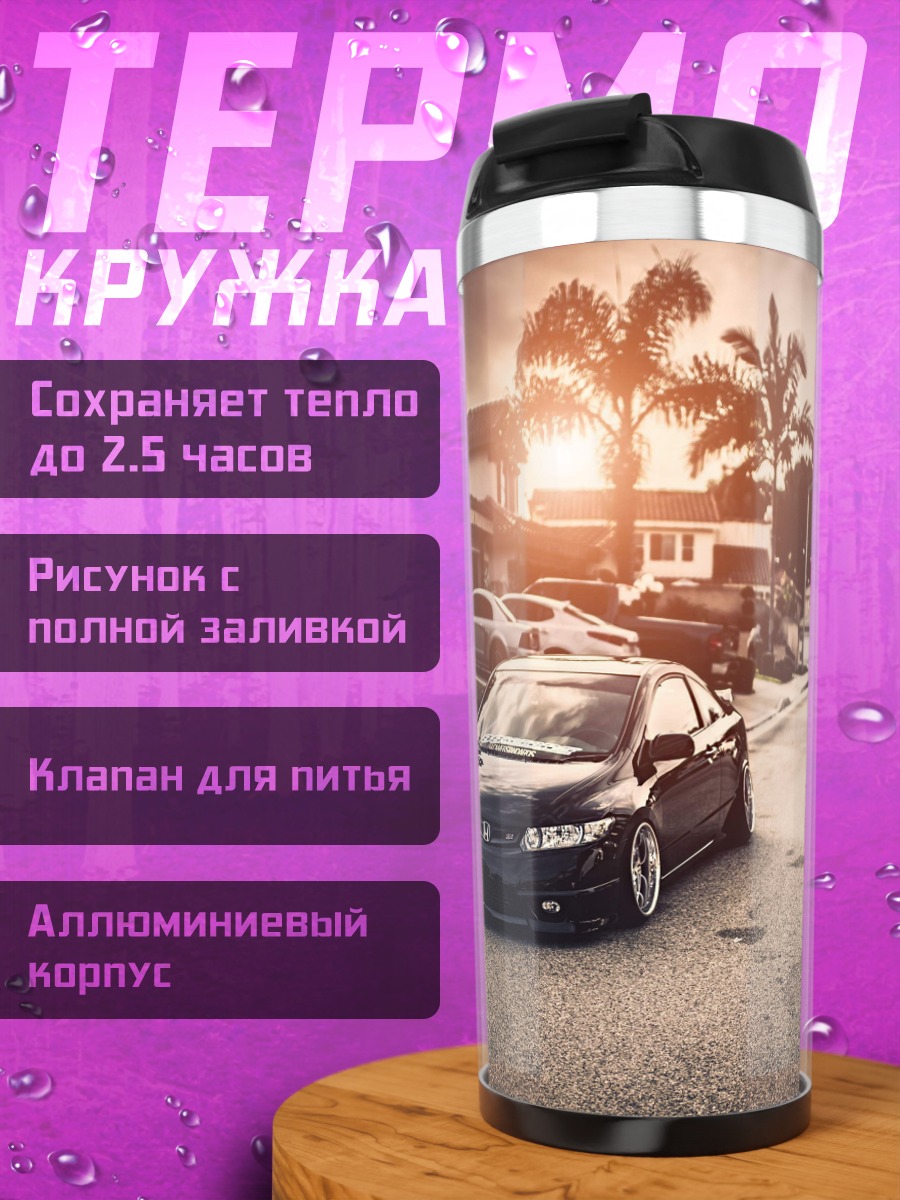 Термокружка Заниженная тачка закат