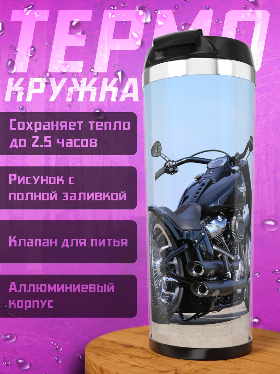 Термокружка Кастомный мотоцикл