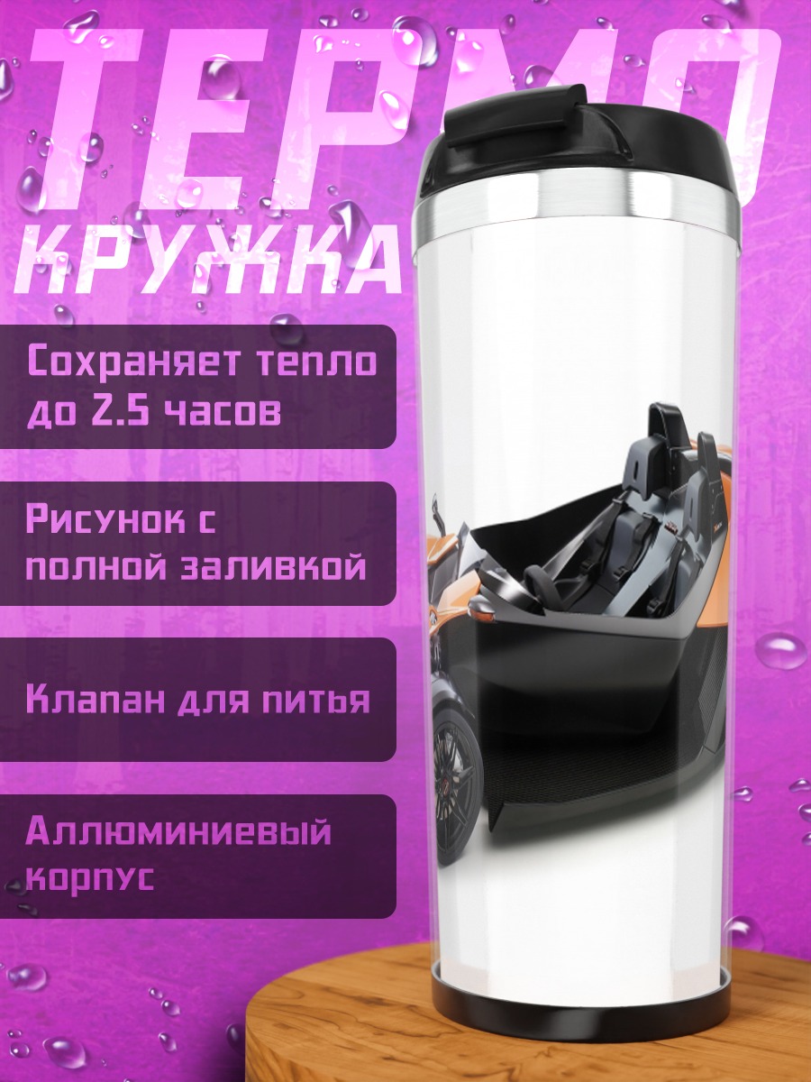 Термокружка Оранжевый спорткар