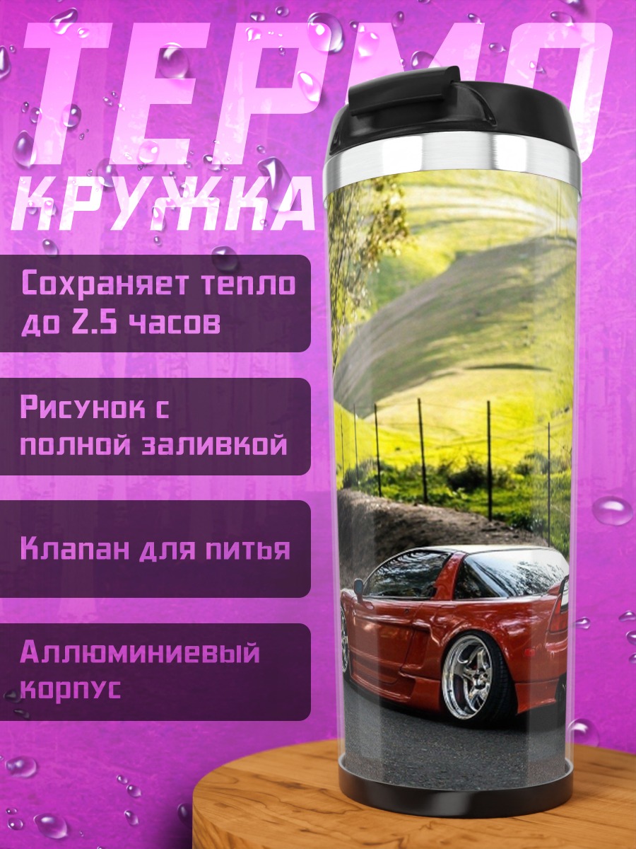 Термокружка Красная спортивная машина