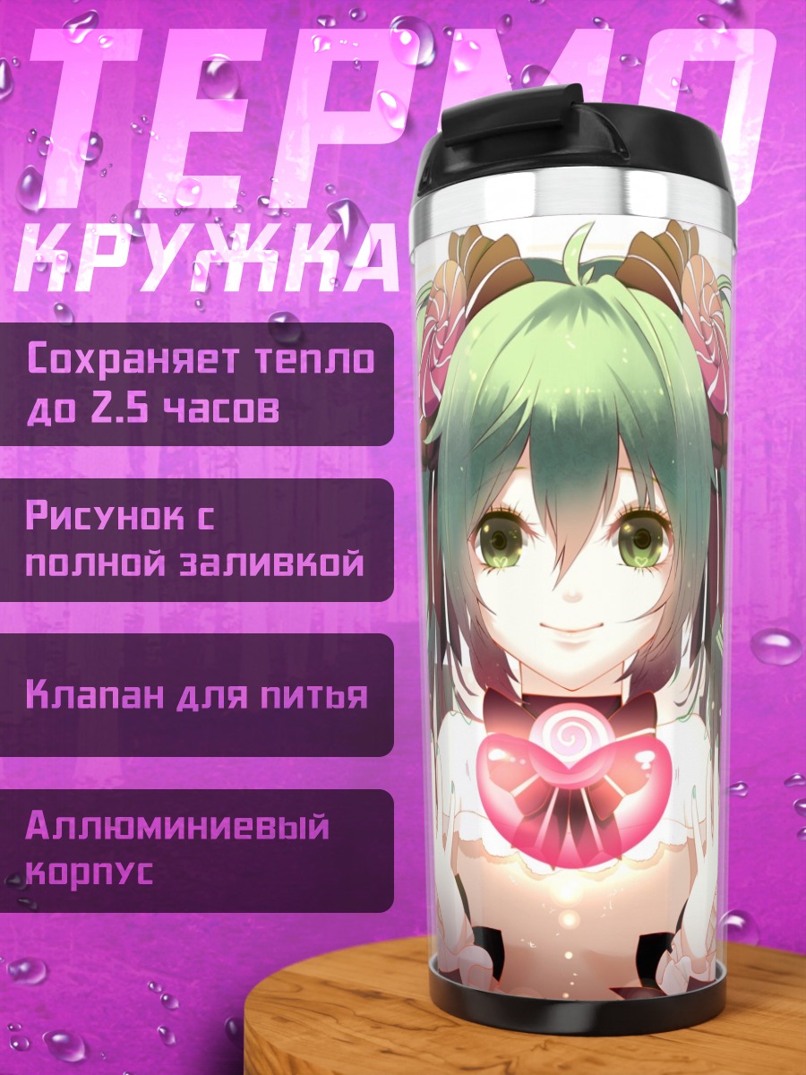 Термокружка мику сердце любовь