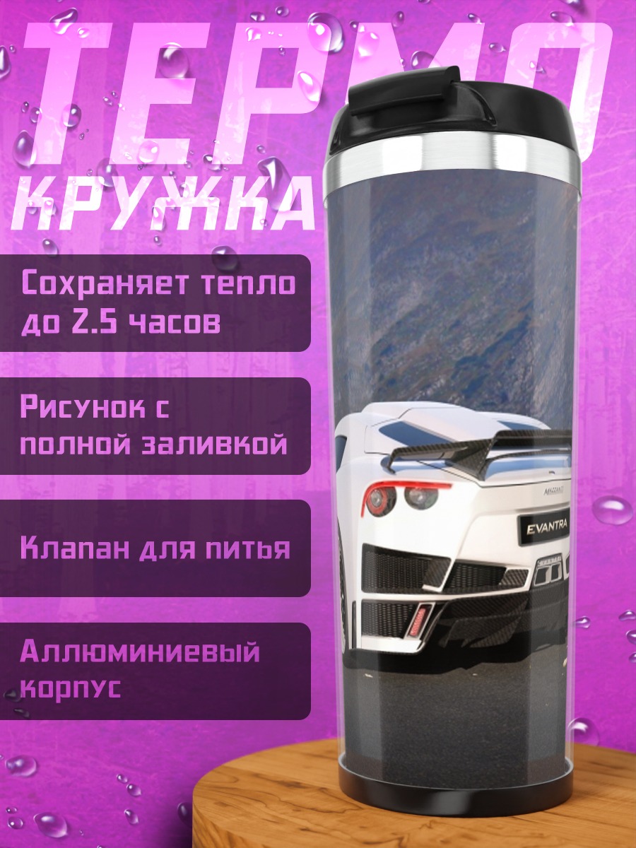 Термокружка белый спорткар