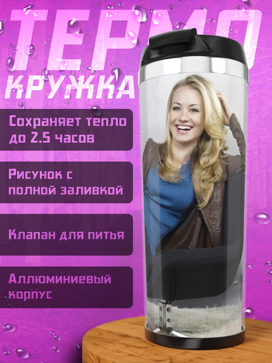 Термокружка женщина в кресле