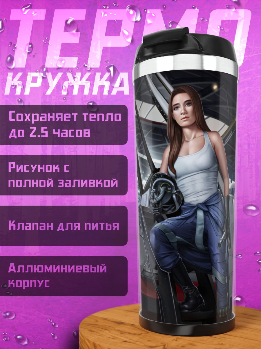 Термокружка пилот самолет девушка