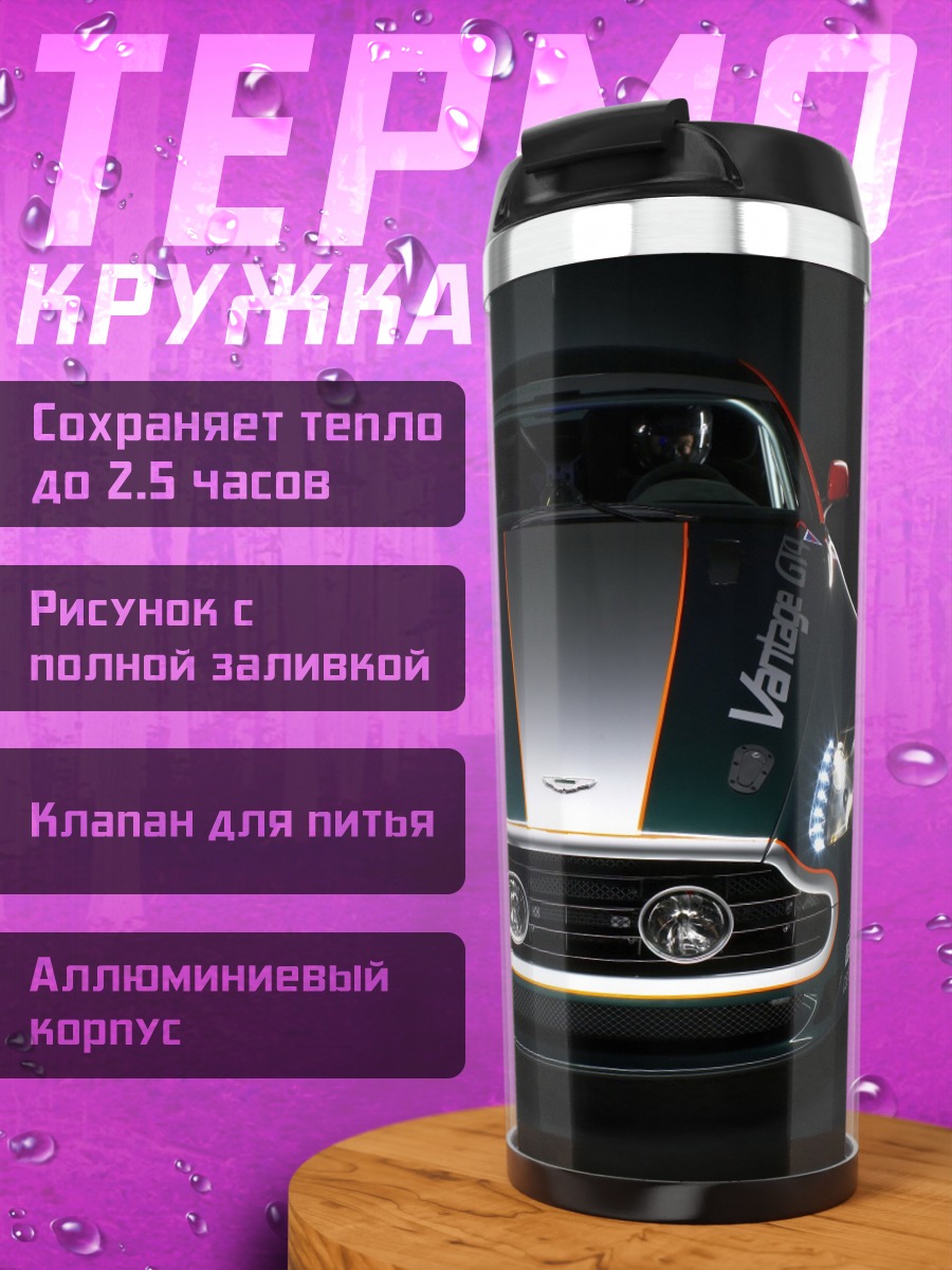 Термокружка спортивный автомобиль