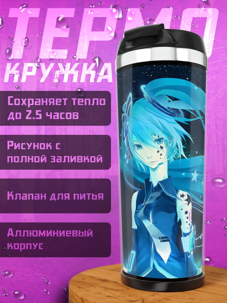 Термокружка мику звезды космос