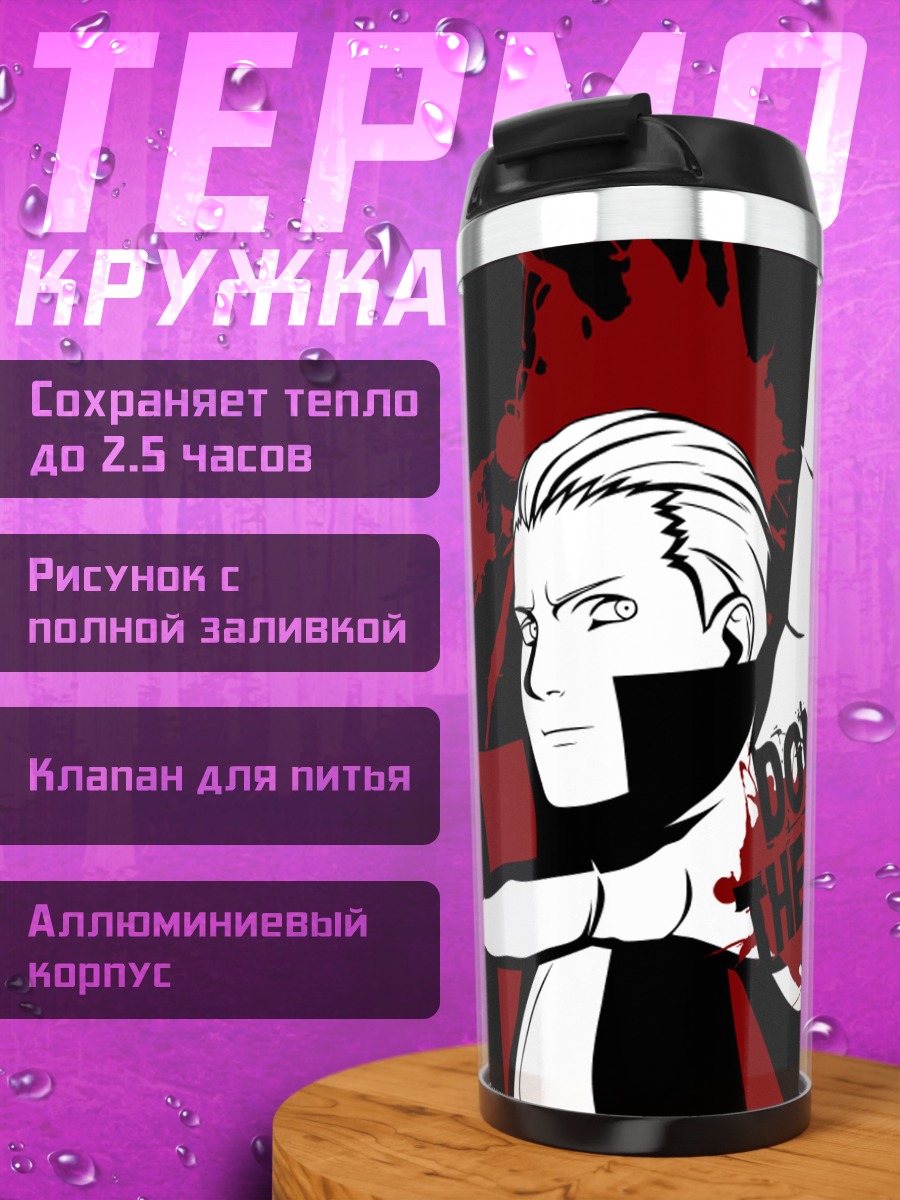 Термокружка Не бойся жнеца